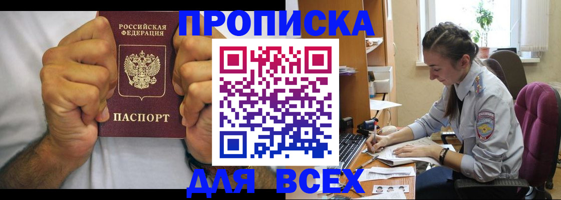 прописка для работы в Апрелевке