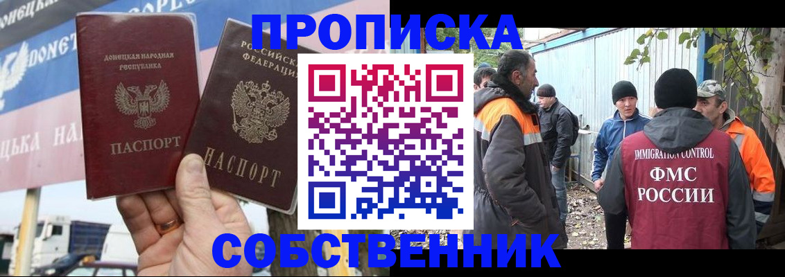 прописка в квартире в Апрелевке