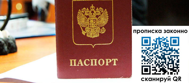 прописка в Апрелевке регистрация в Апрелевке